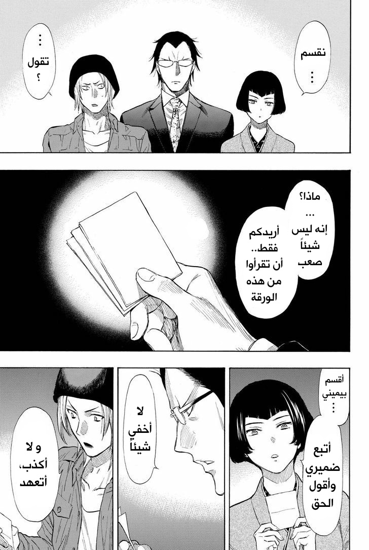 Tomodachi Game: Chapter 29 - Page 16