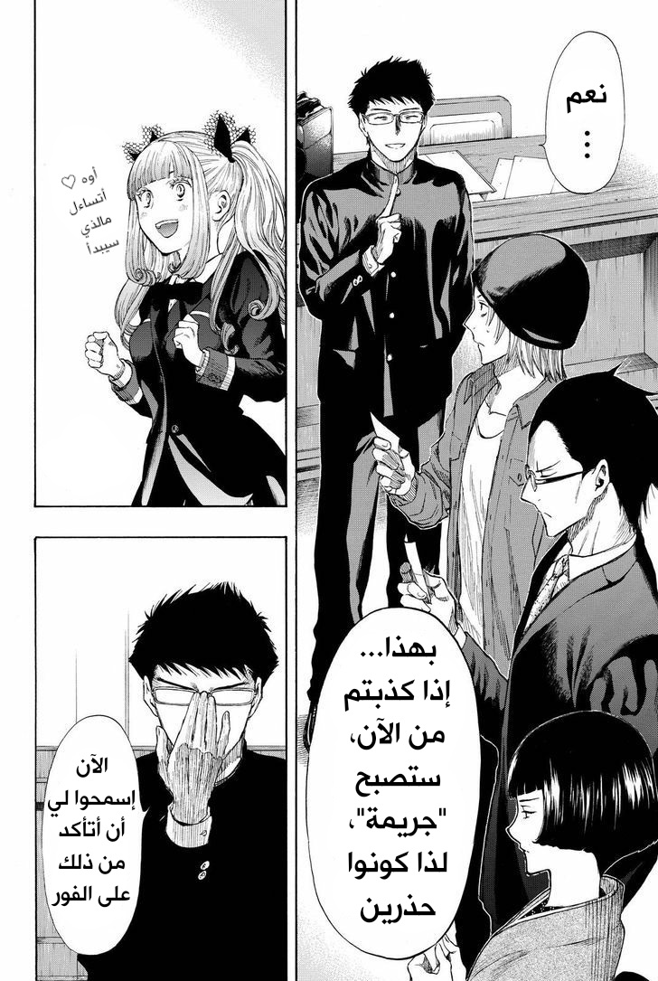 Tomodachi Game: Chapter 29 - Page 17