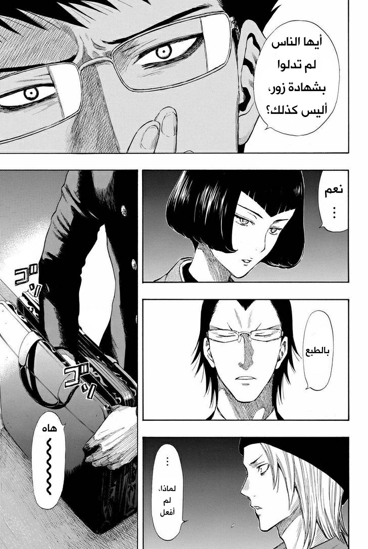 Tomodachi Game: Chapter 29 - Page 18