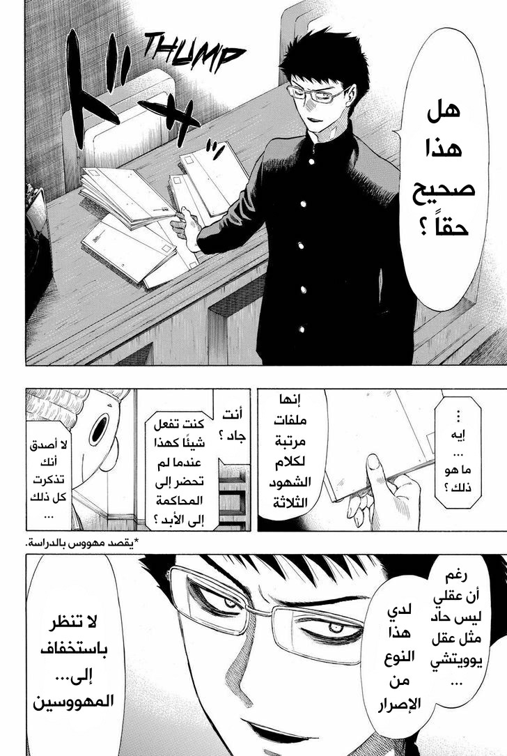 Tomodachi Game: Chapter 29 - Page 19