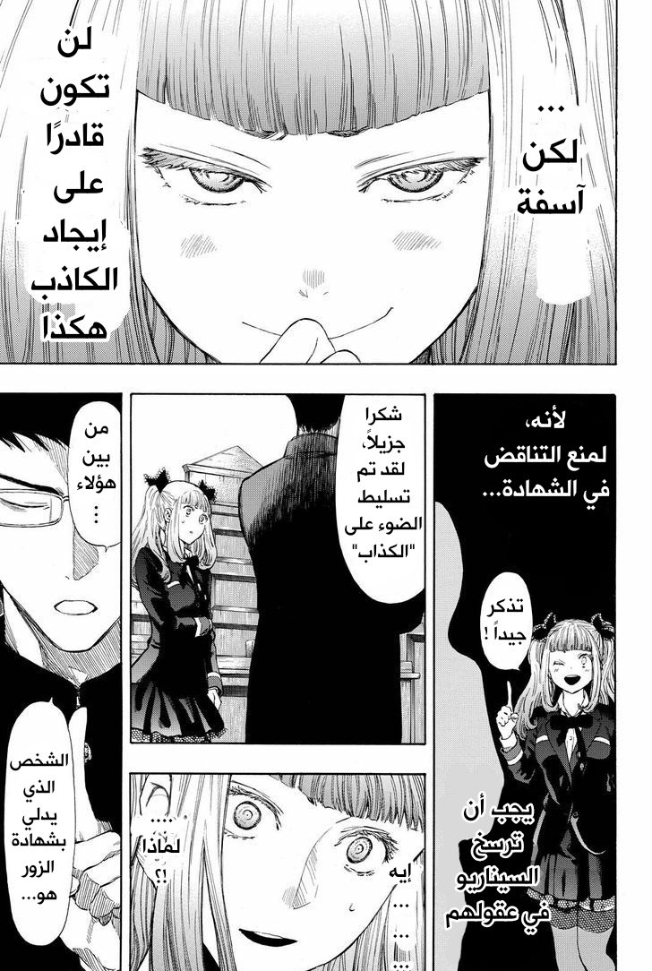 Tomodachi Game: Chapter 29 - Page 22