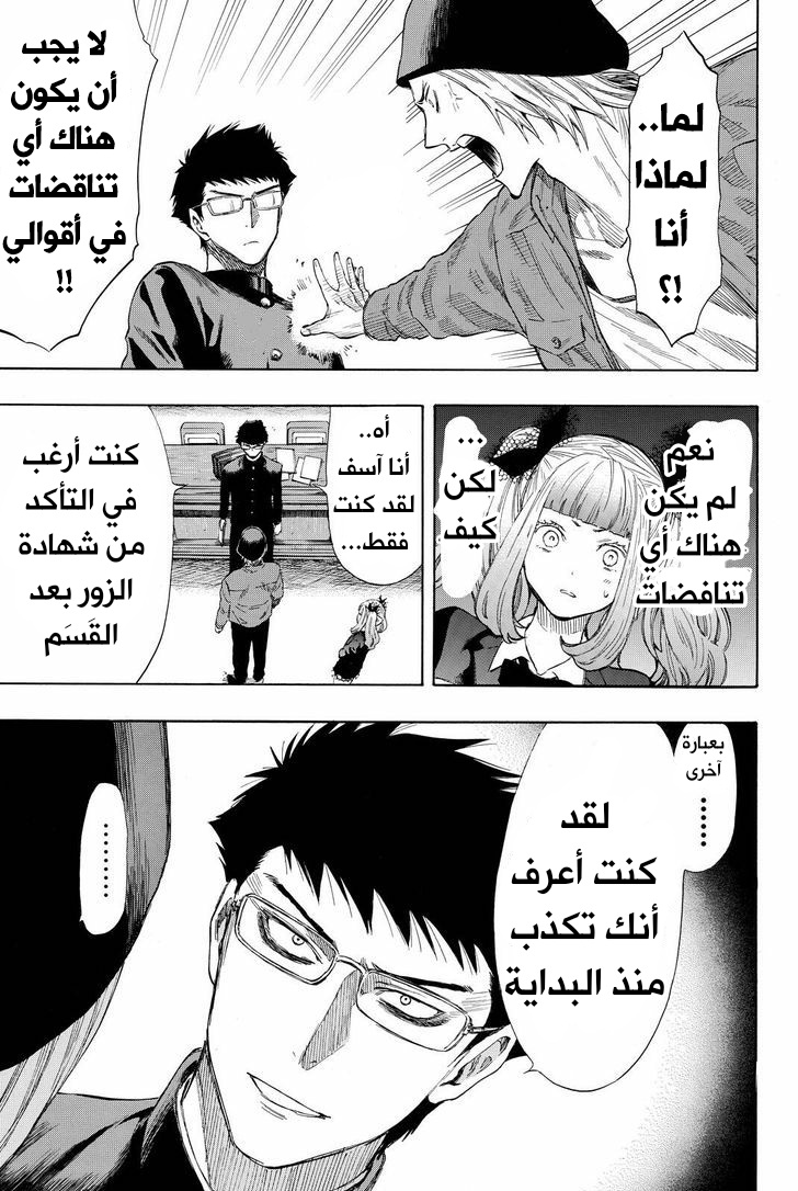 Tomodachi Game: Chapter 29 - Page 25