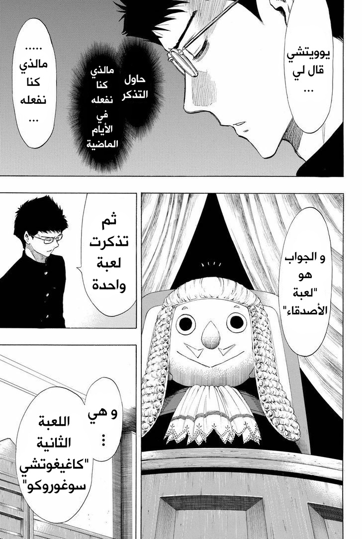 Tomodachi Game: Chapter 29 - Page 27