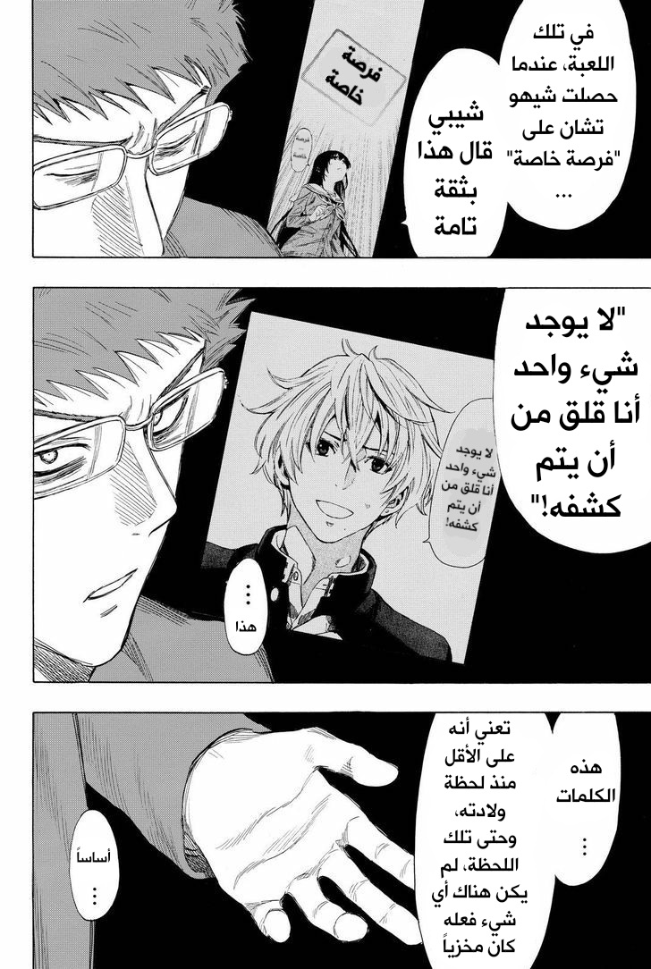 Tomodachi Game: Chapter 29 - Page 28