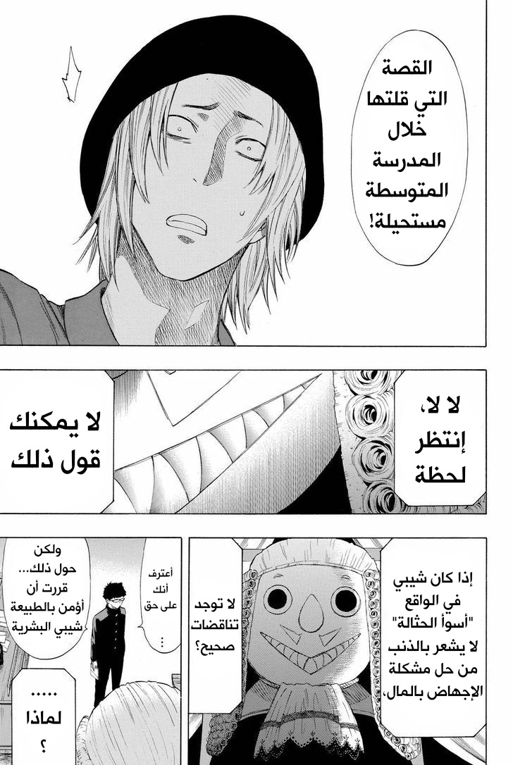 Tomodachi Game: Chapter 29 - Page 29