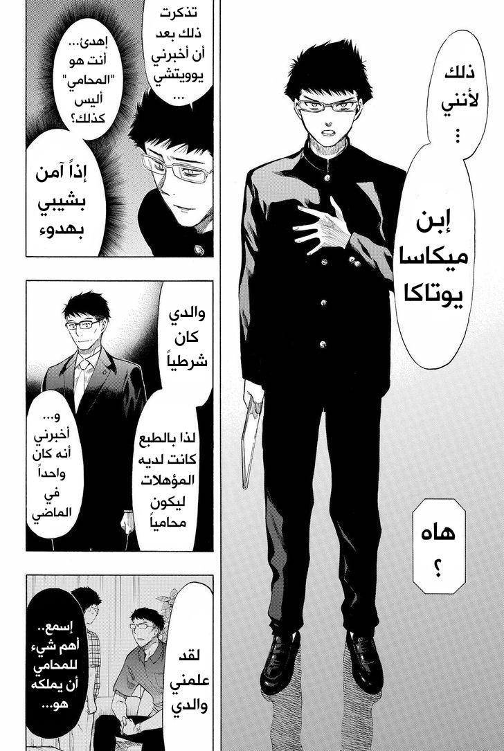 Tomodachi Game: Chapter 29 - Page 30