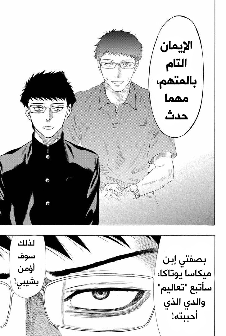 Tomodachi Game: Chapter 29 - Page 31