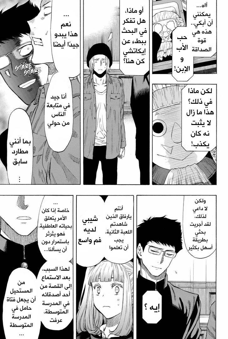 Tomodachi Game: Chapter 29 - Page 33