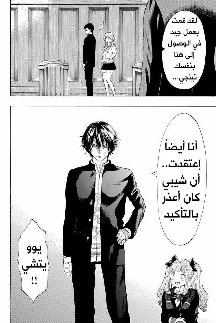 Tomodachi Game: Chapter 29 - Page 36