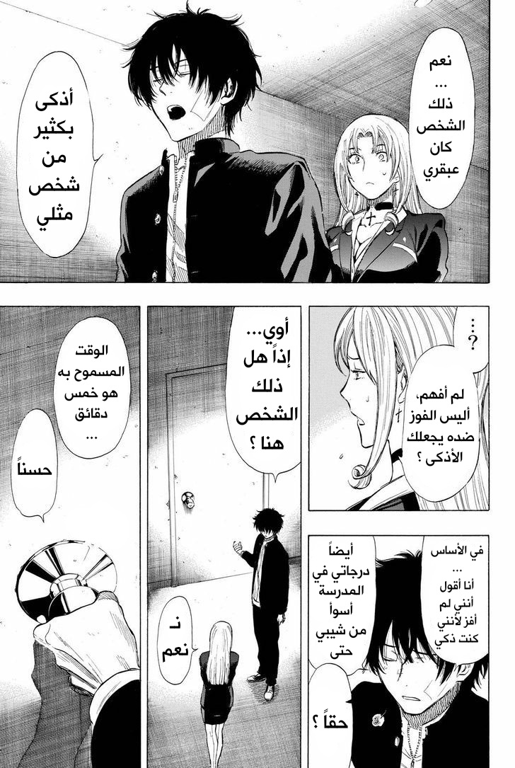 Tomodachi Game: Chapter 29 - Page 40