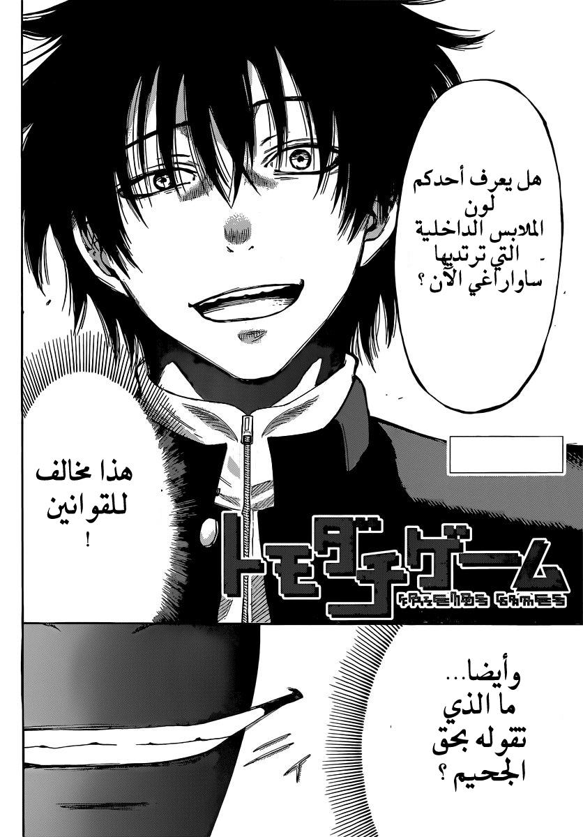 Tomodachi Game: Chapter 3 - Page 3