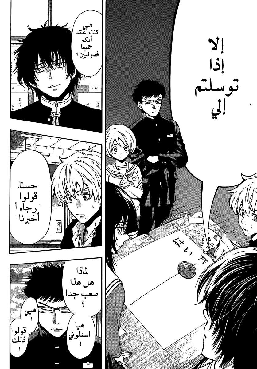 Tomodachi Game: Chapter 3 - Page 5