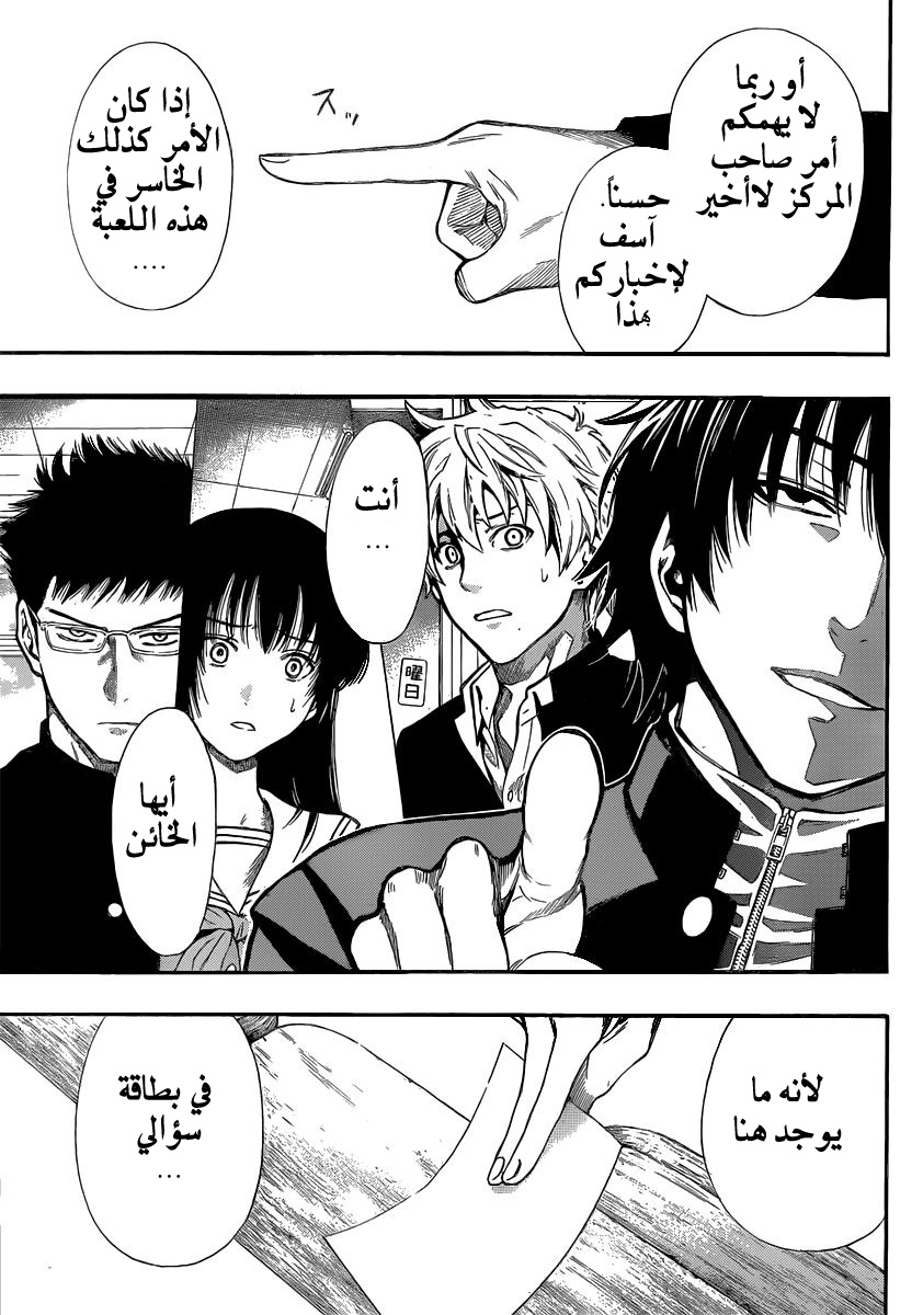 Tomodachi Game: Chapter 3 - Page 8