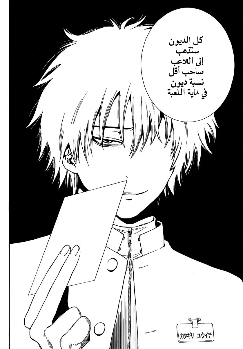 Tomodachi Game: Chapter 3 - Page 9