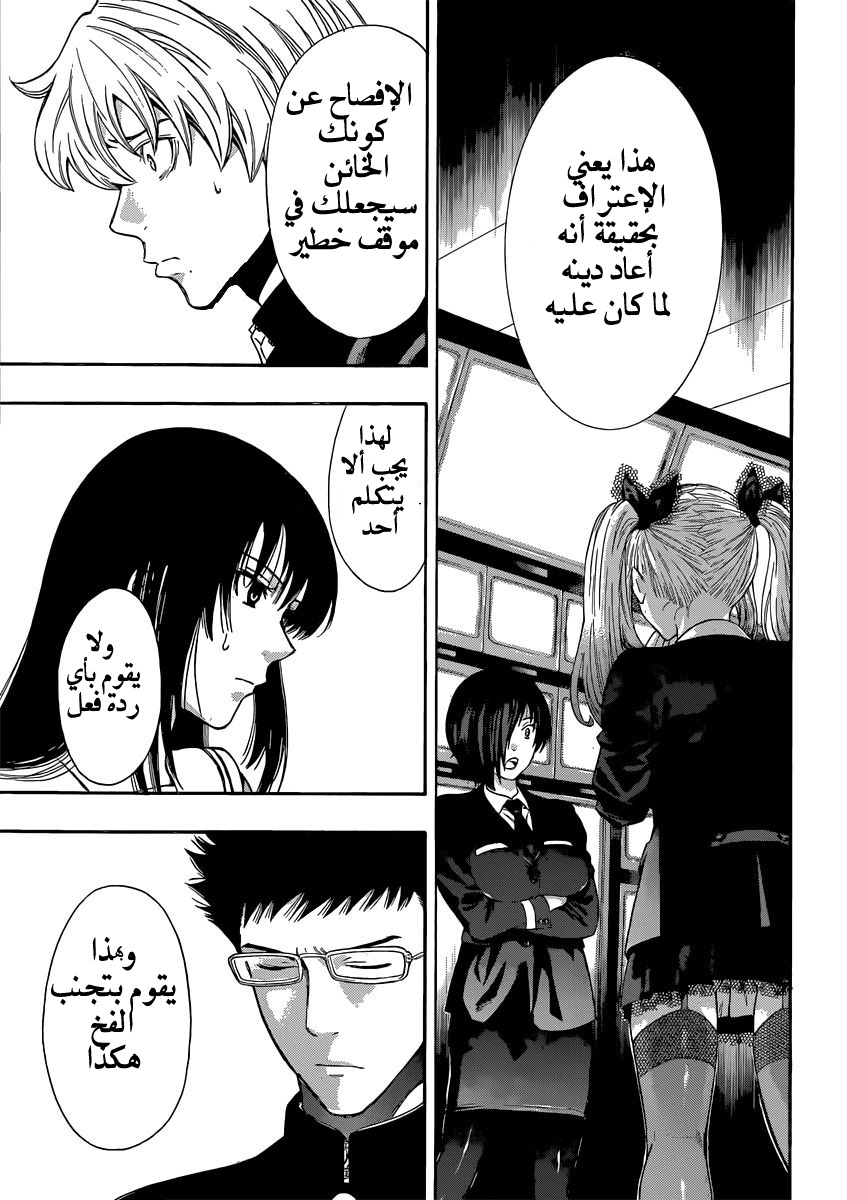 Tomodachi Game: Chapter 3 - Page 13