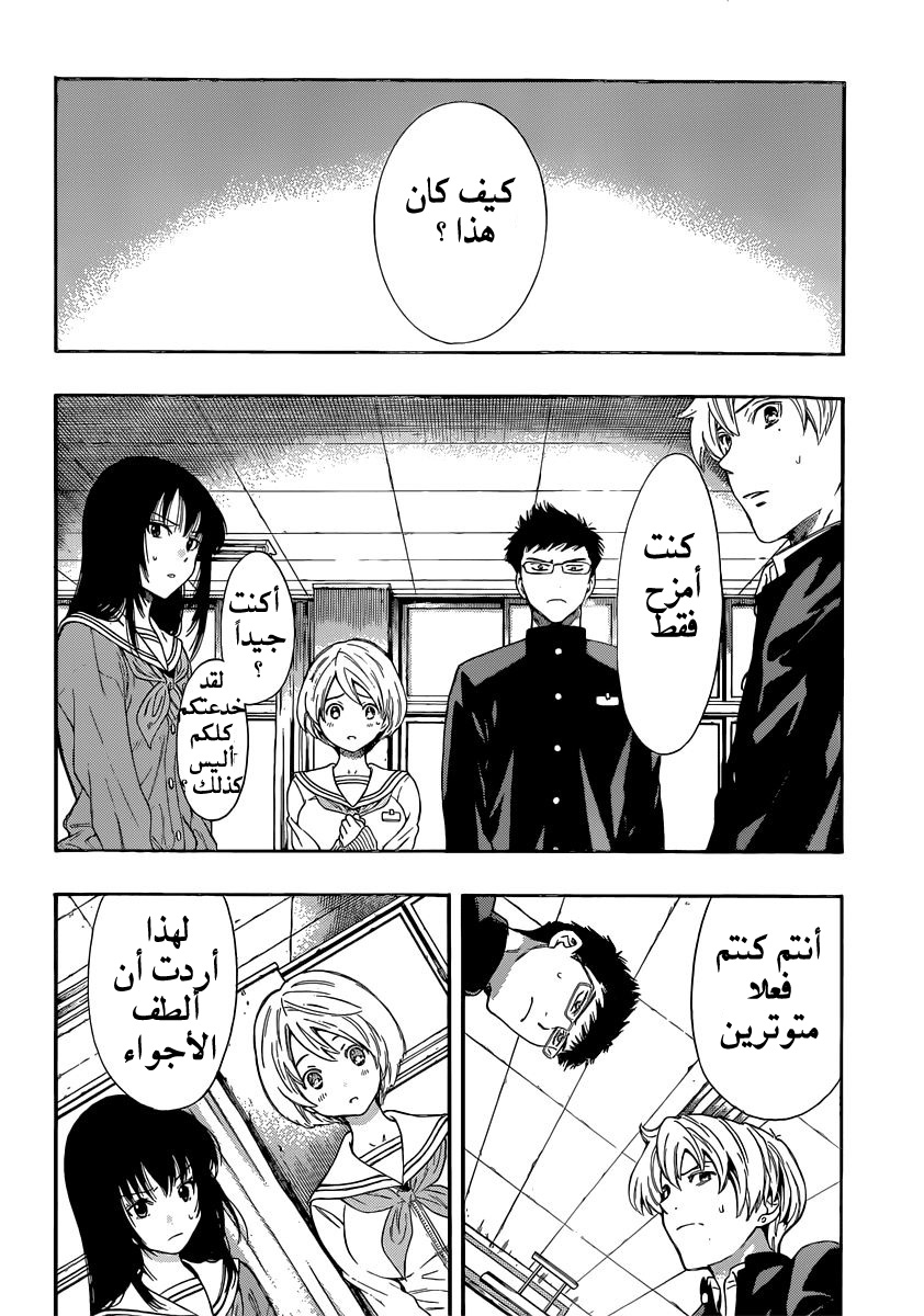 Tomodachi Game: Chapter 3 - Page 14