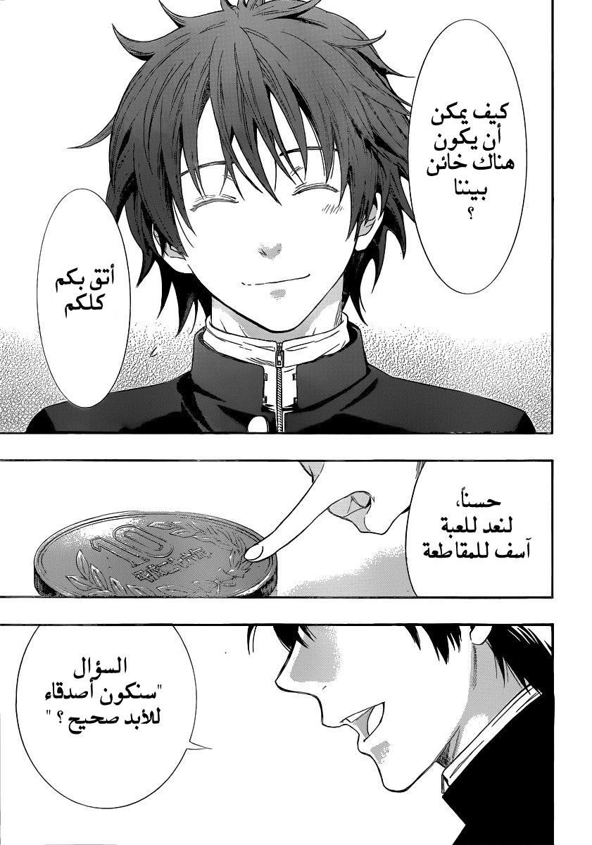 Tomodachi Game: Chapter 3 - Page 15