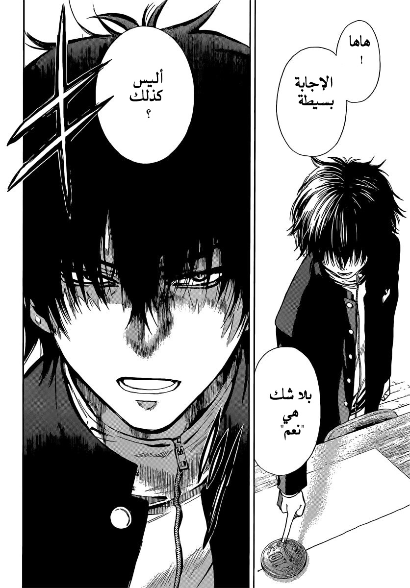 Tomodachi Game: Chapter 3 - Page 16