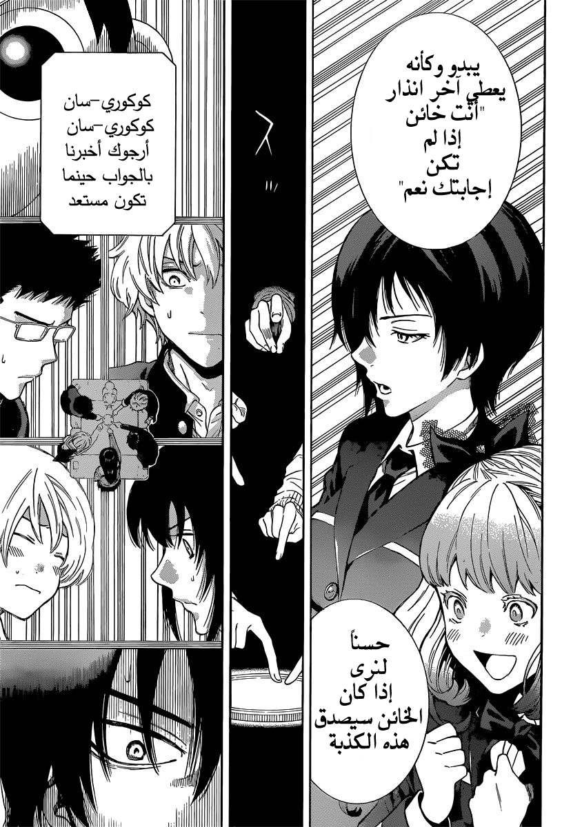 Tomodachi Game: Chapter 3 - Page 17