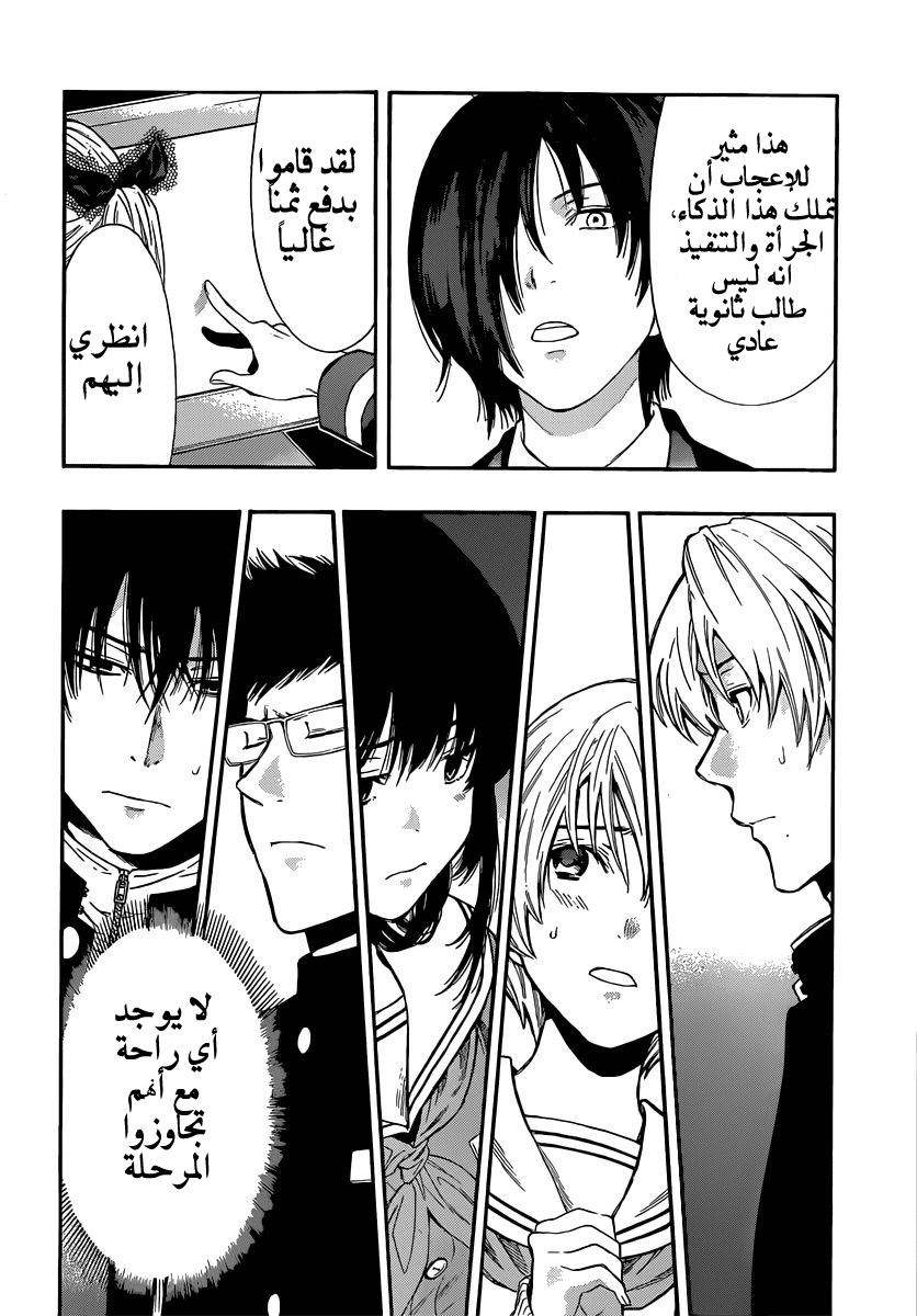 Tomodachi Game: Chapter 3 - Page 19