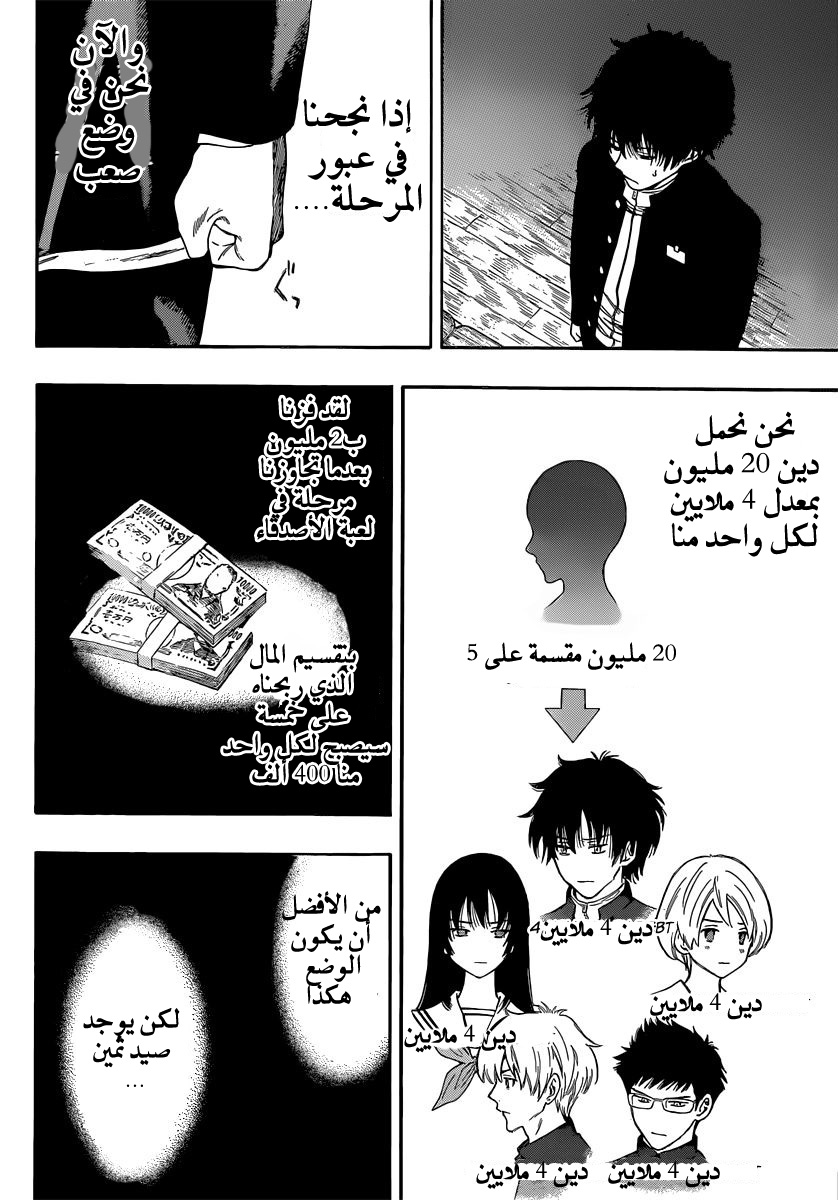 Tomodachi Game: Chapter 3 - Page 21