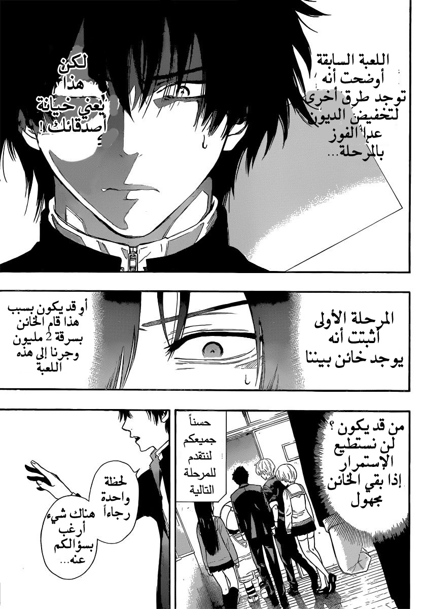 Tomodachi Game: Chapter 3 - Page 22