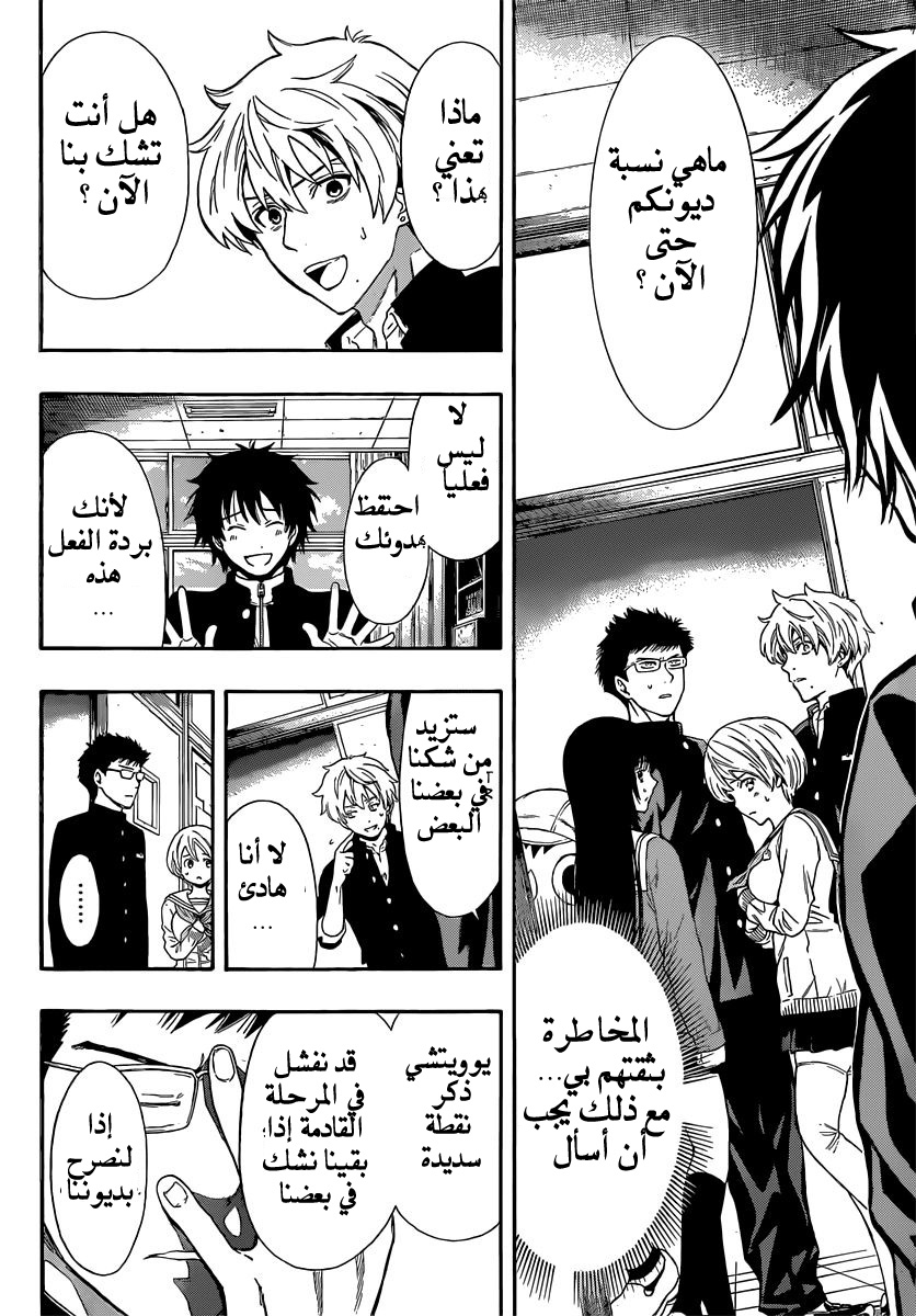 Tomodachi Game: Chapter 3 - Page 23