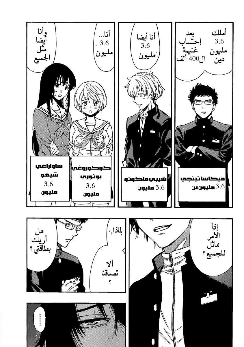 Tomodachi Game: Chapter 3 - Page 24