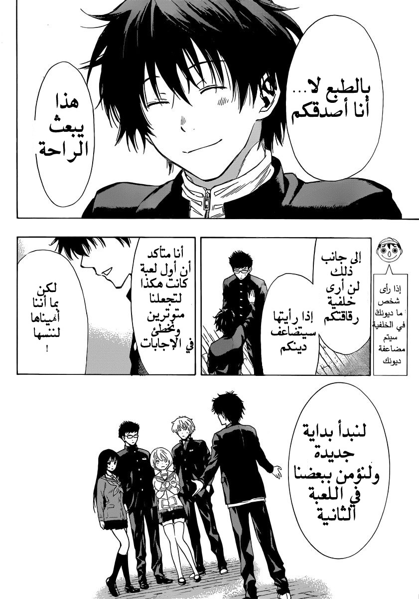 Tomodachi Game: Chapter 3 - Page 25