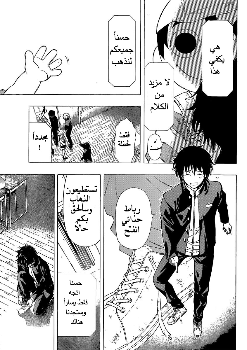 Tomodachi Game: Chapter 3 - Page 26