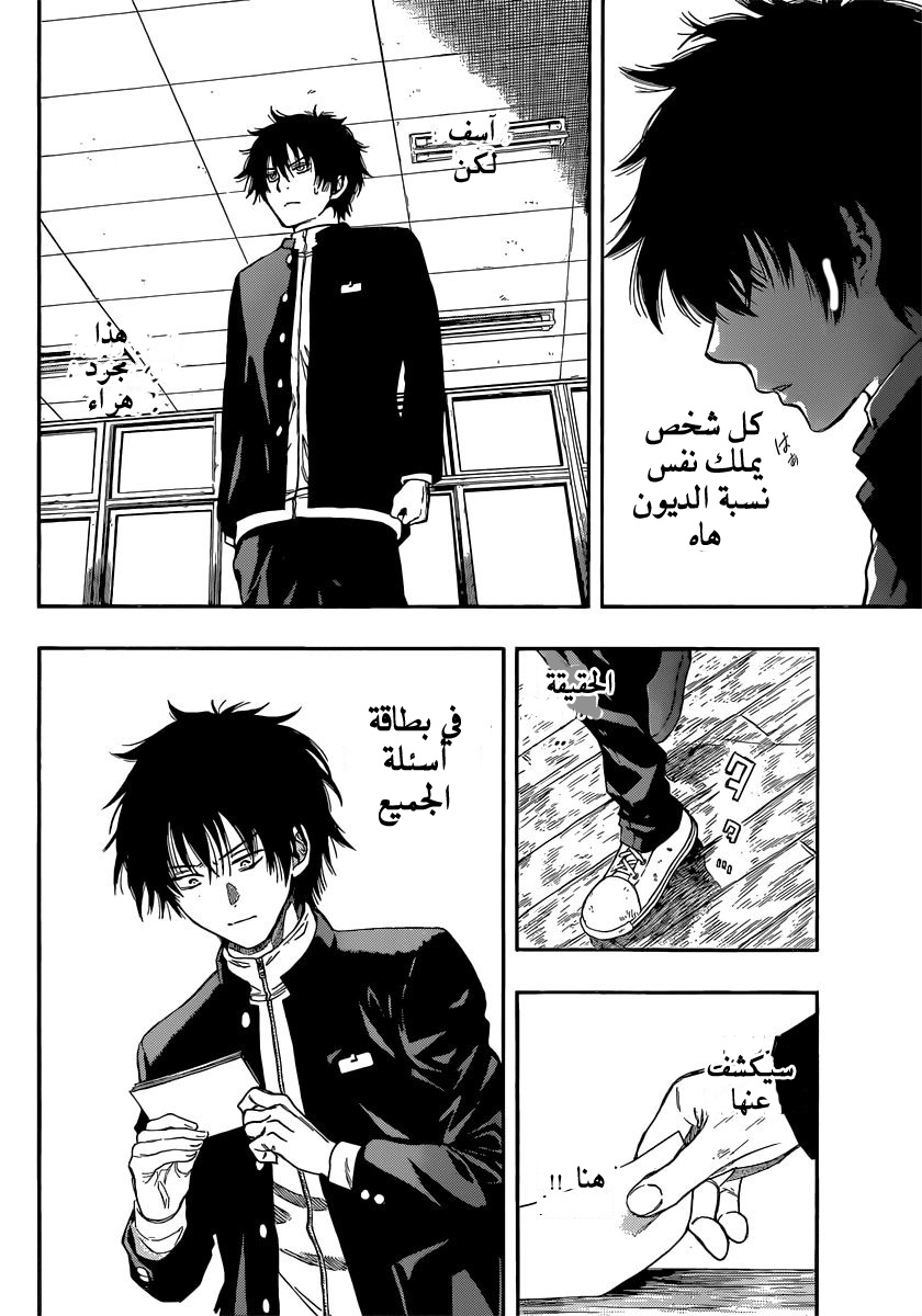 Tomodachi Game: Chapter 3 - Page 27