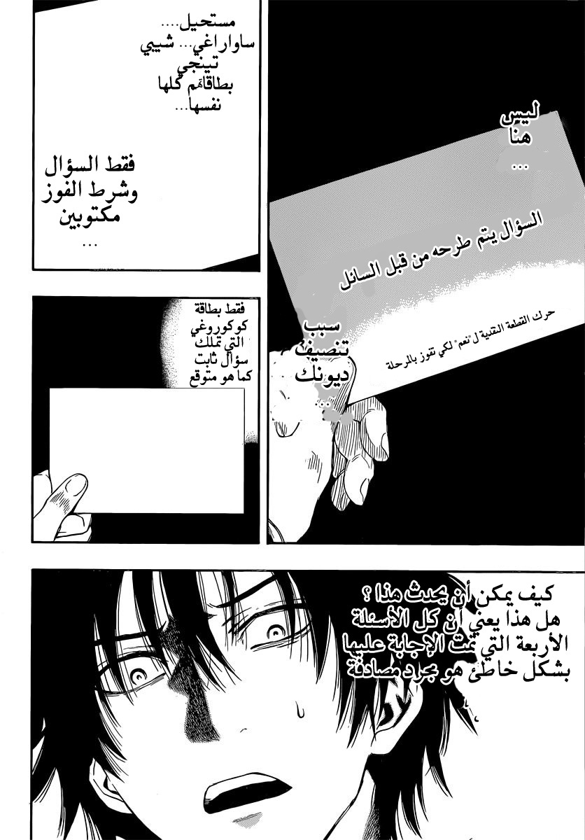 Tomodachi Game: Chapter 3 - Page 29