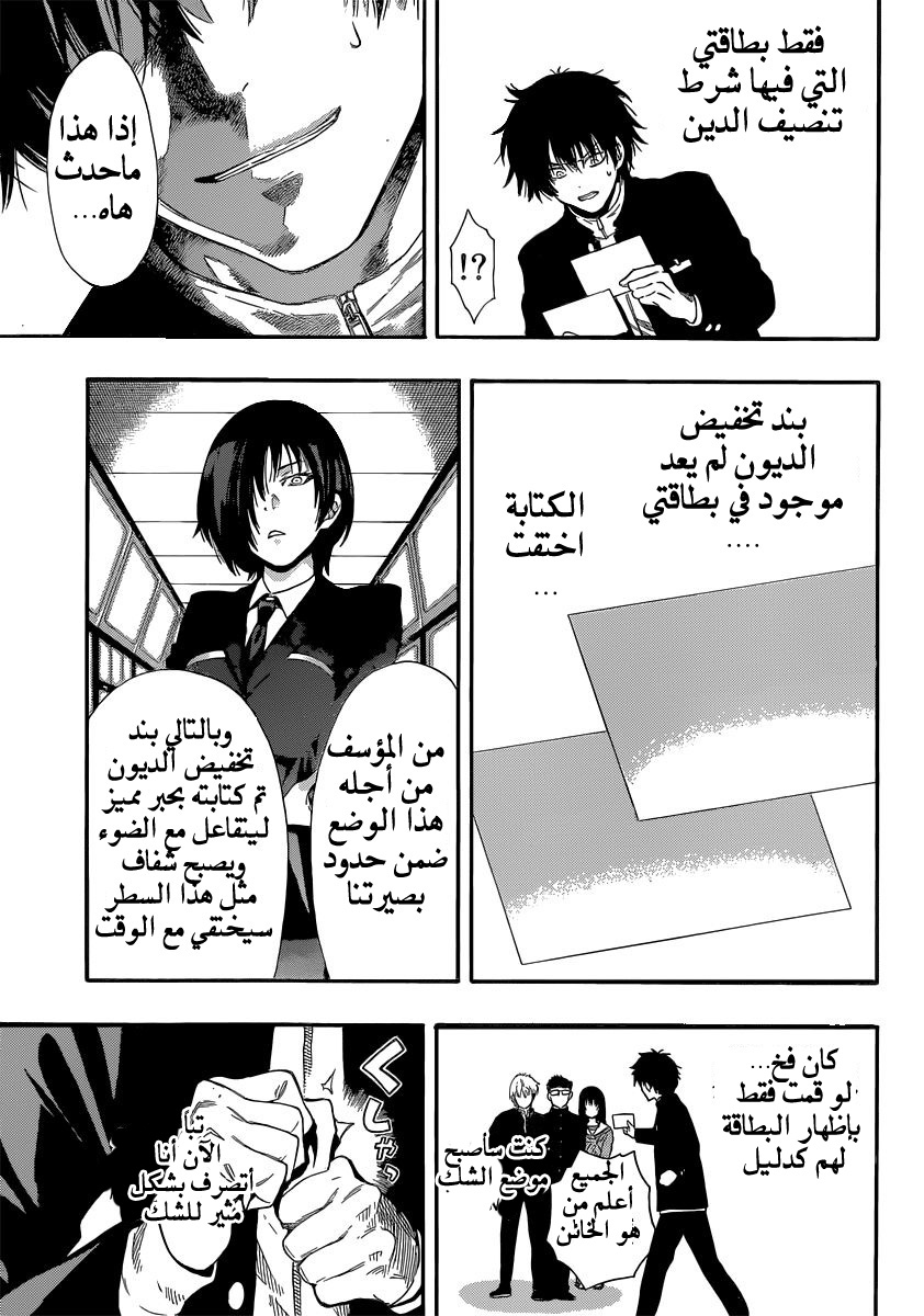 Tomodachi Game: Chapter 3 - Page 30