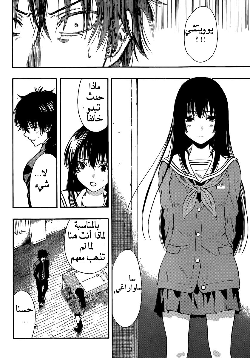 Tomodachi Game: Chapter 3 - Page 31