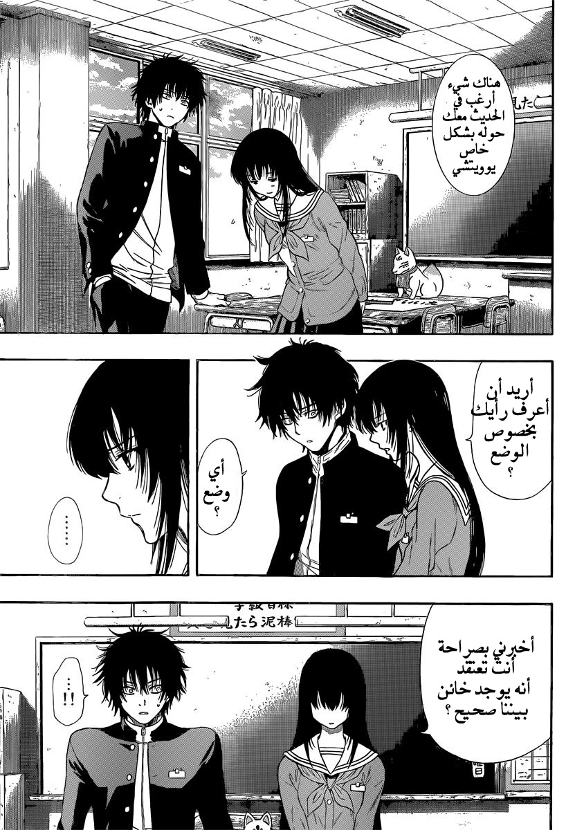 Tomodachi Game: Chapter 3 - Page 32