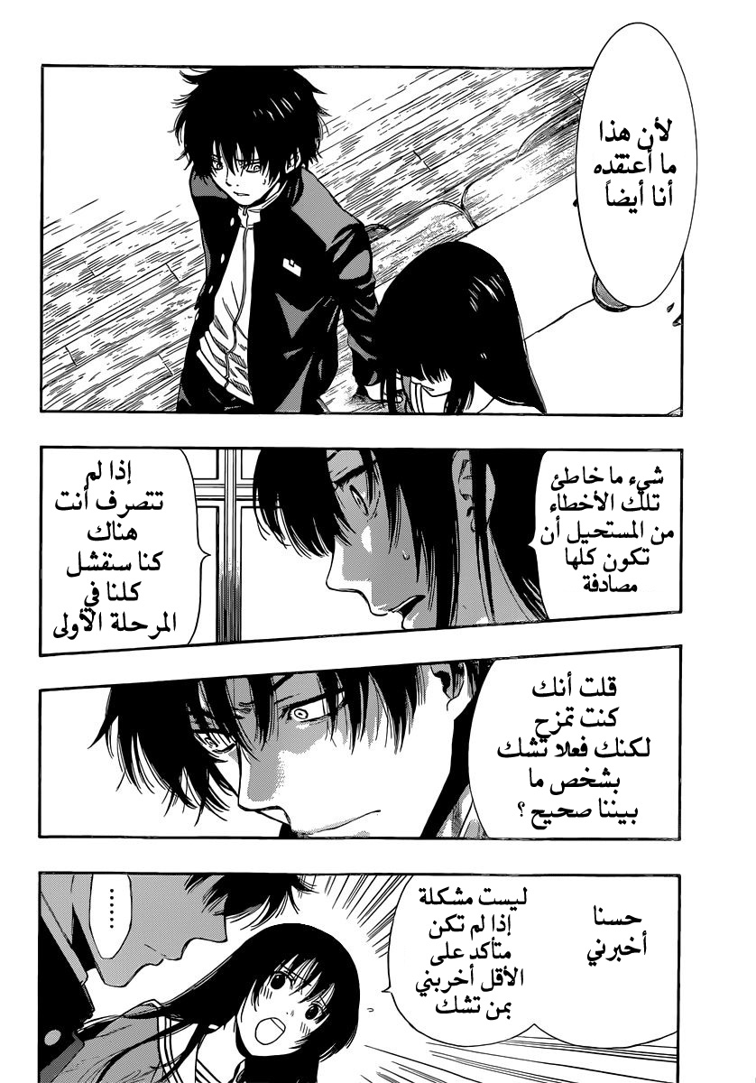 Tomodachi Game: Chapter 3 - Page 33