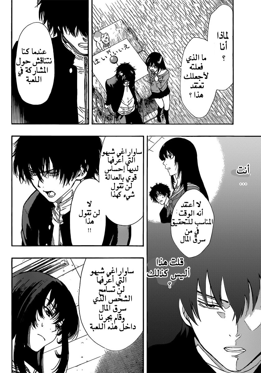 Tomodachi Game: Chapter 3 - Page 35