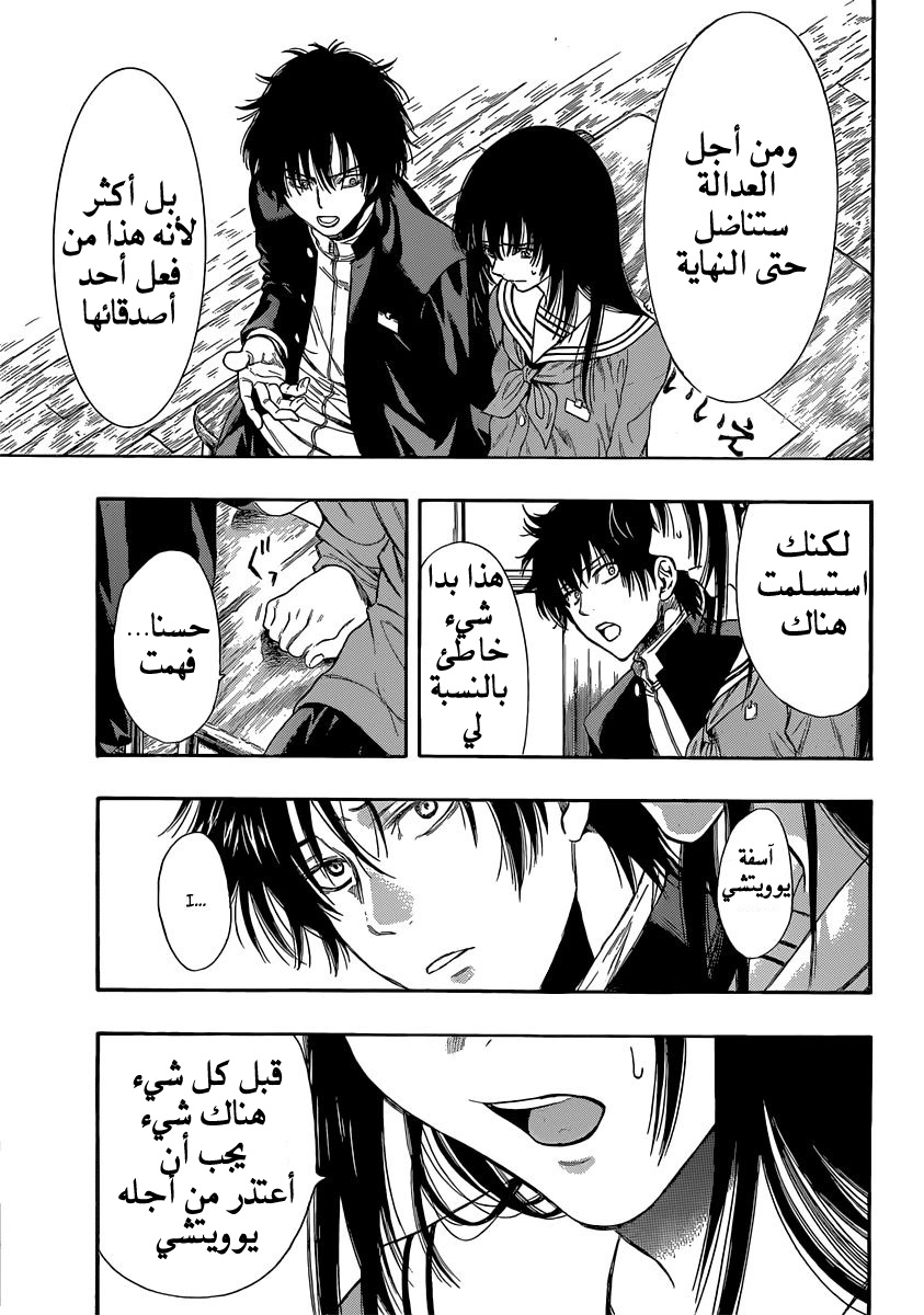 Tomodachi Game: Chapter 3 - Page 36