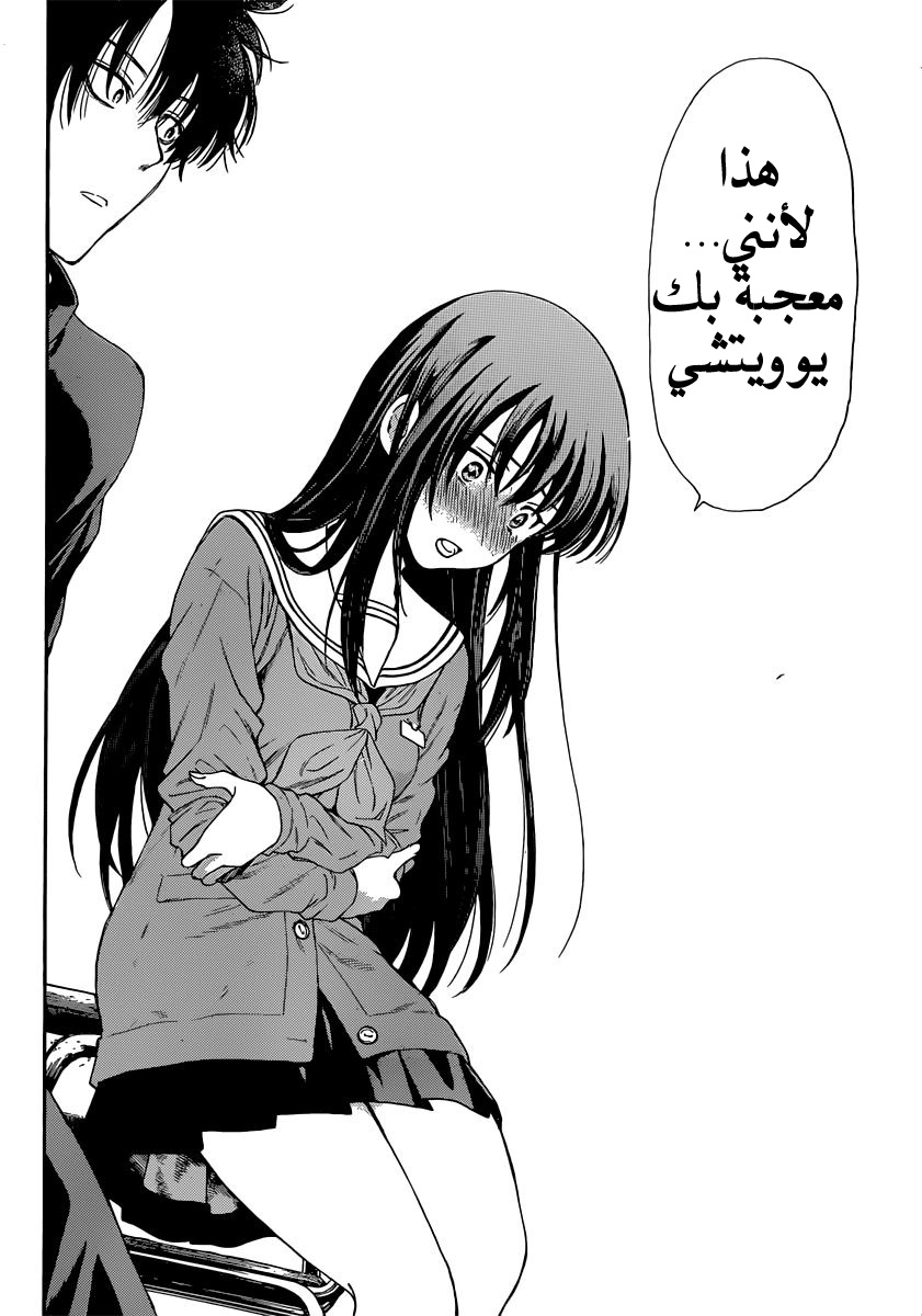 Tomodachi Game: Chapter 3 - Page 39