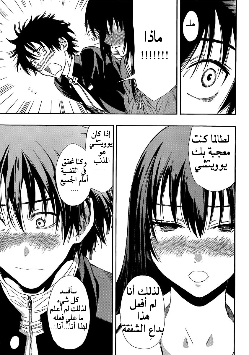 Tomodachi Game: Chapter 3 - Page 40