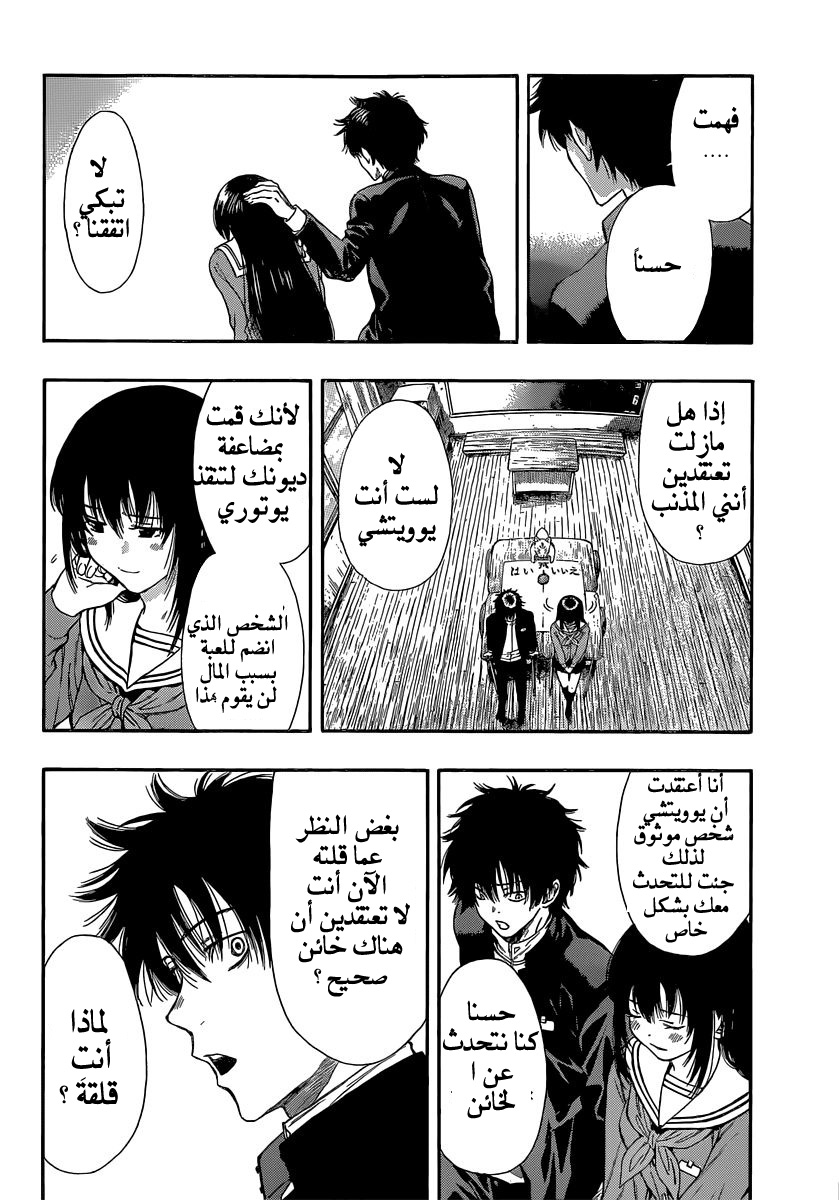 Tomodachi Game: Chapter 3 - Page 41