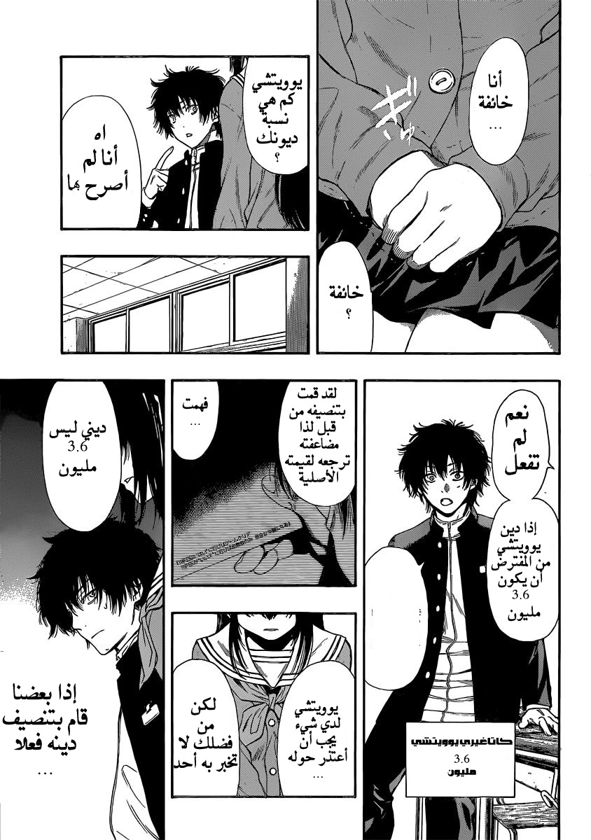 Tomodachi Game: Chapter 3 - Page 42