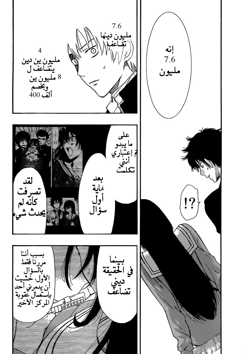 Tomodachi Game: Chapter 3 - Page 43