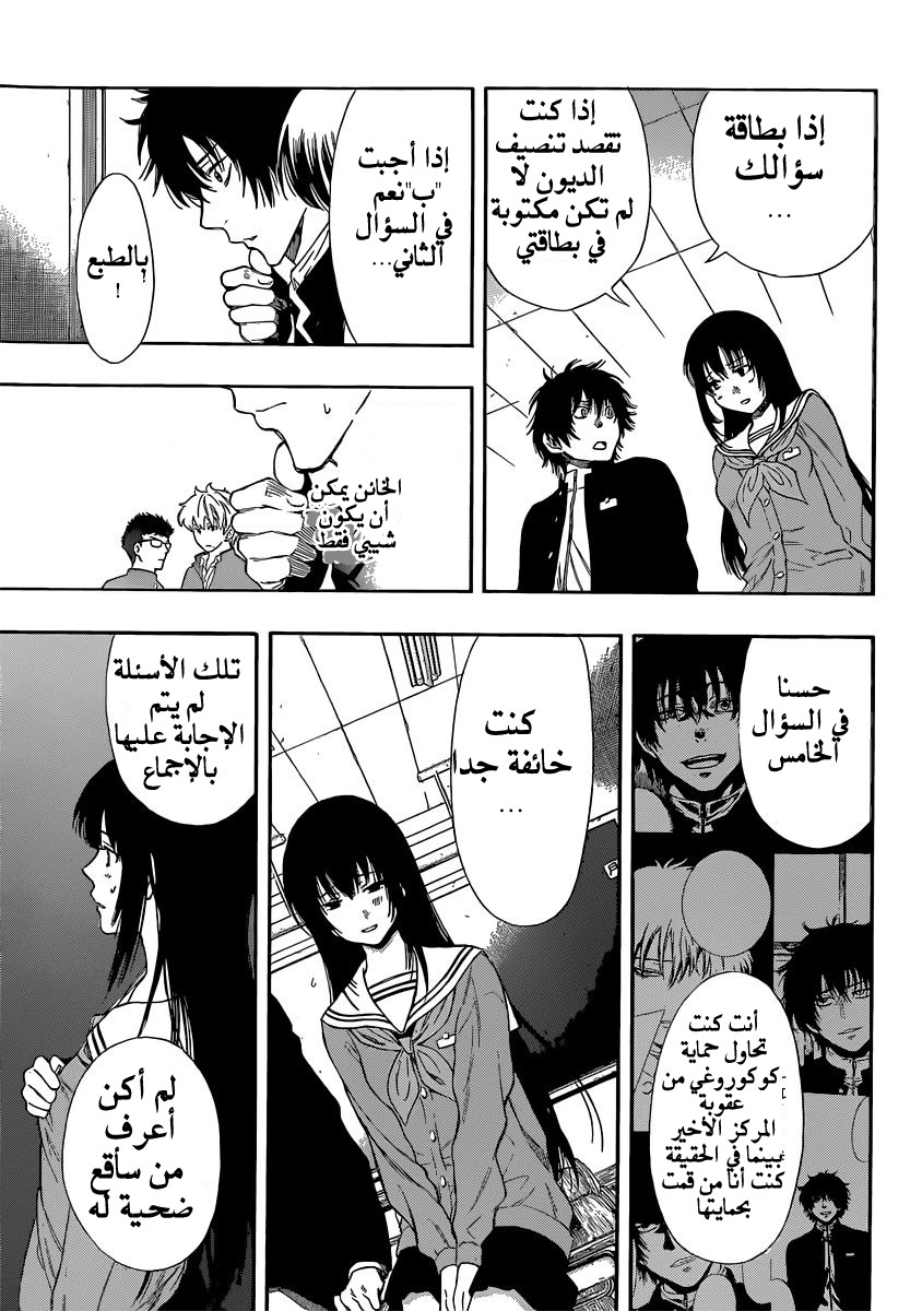 Tomodachi Game: Chapter 3 - Page 44