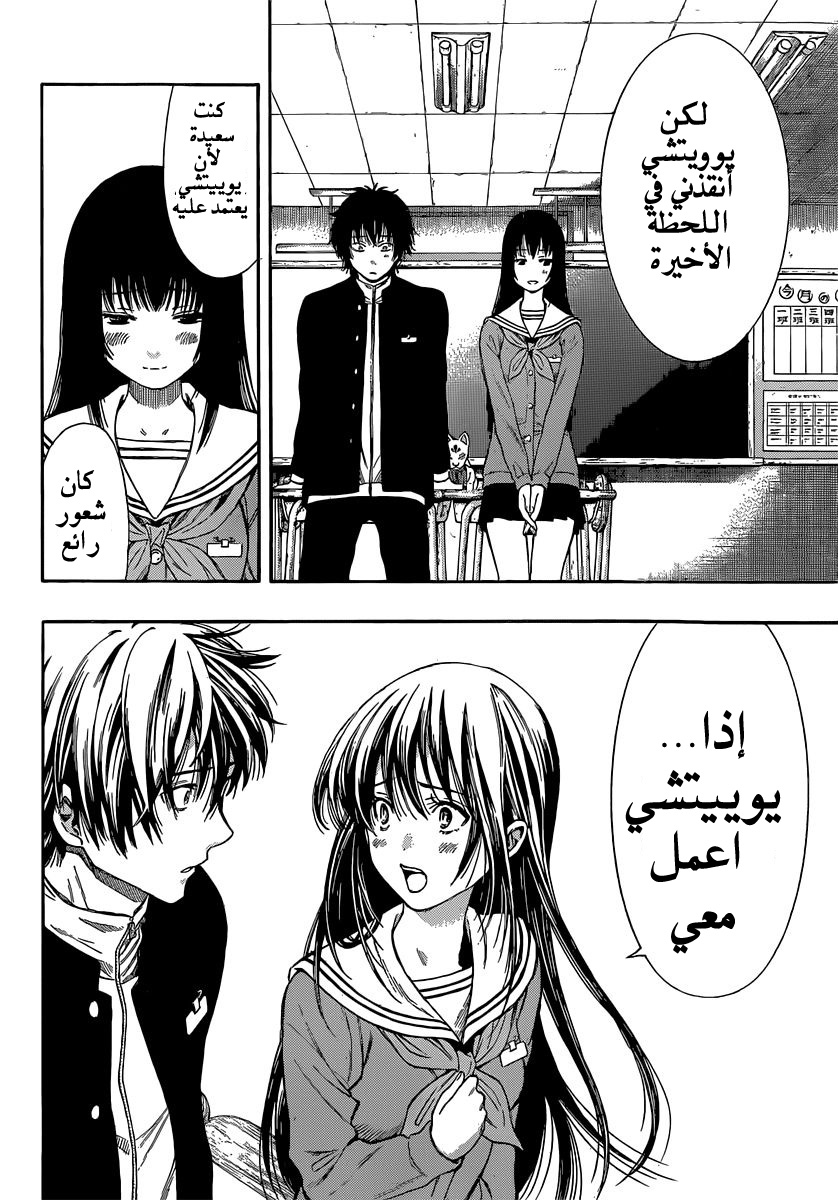 Tomodachi Game: Chapter 3 - Page 45