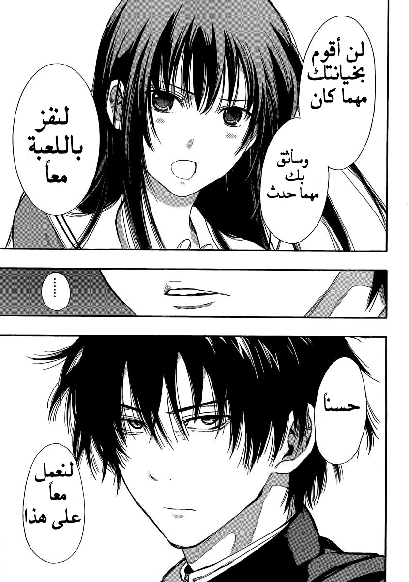 Tomodachi Game: Chapter 3 - Page 46