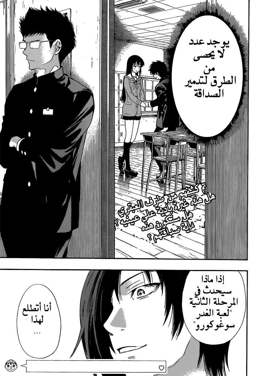 Tomodachi Game: Chapter 3 - Page 48