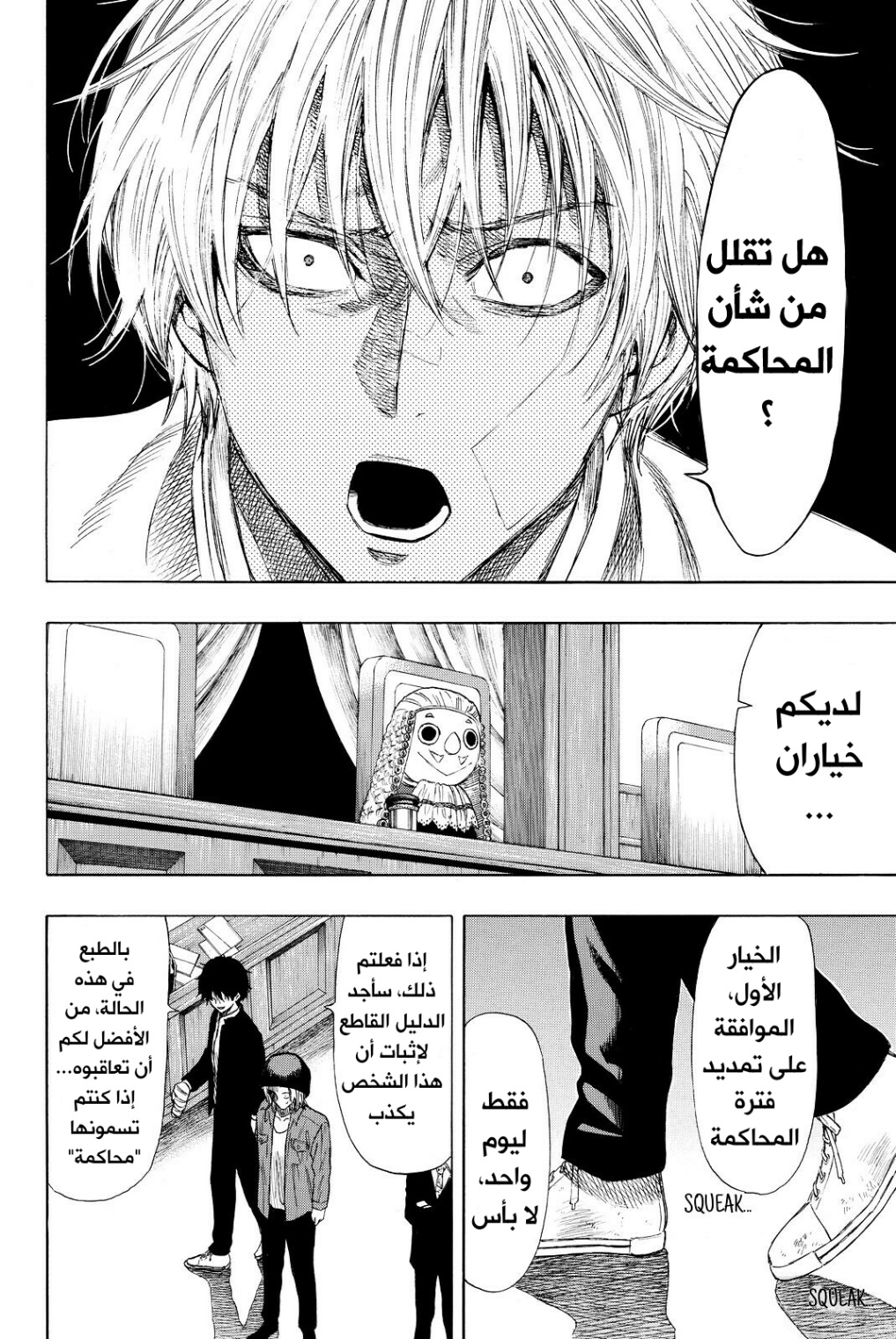 Tomodachi Game: Chapter 30 - Page 4