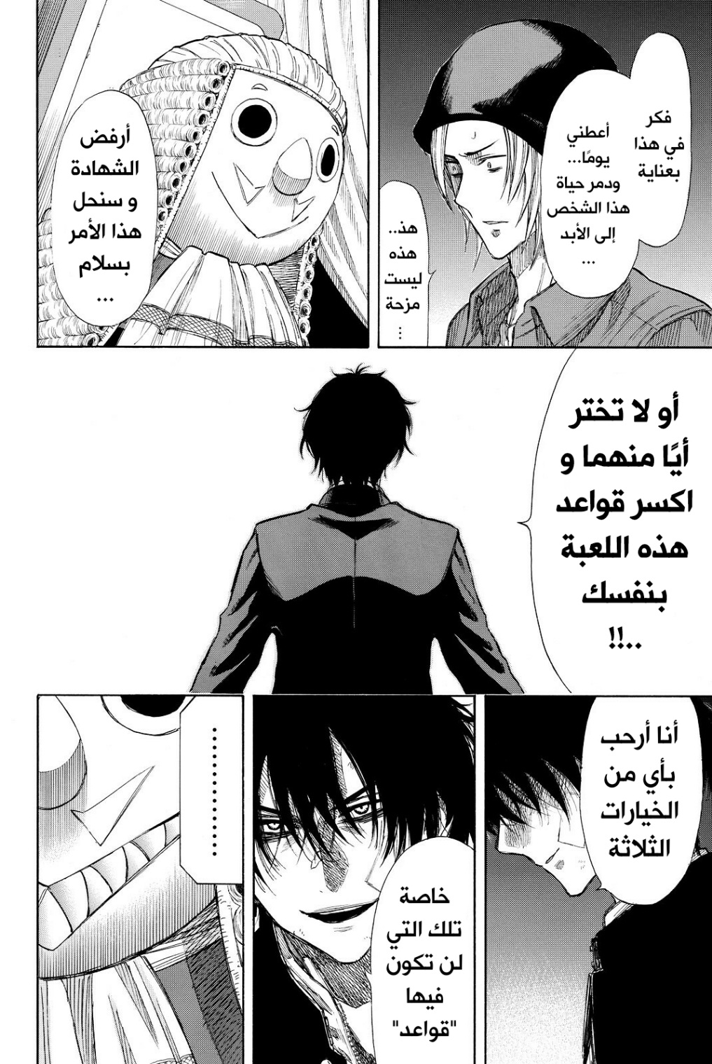 Tomodachi Game: Chapter 30 - Page 6