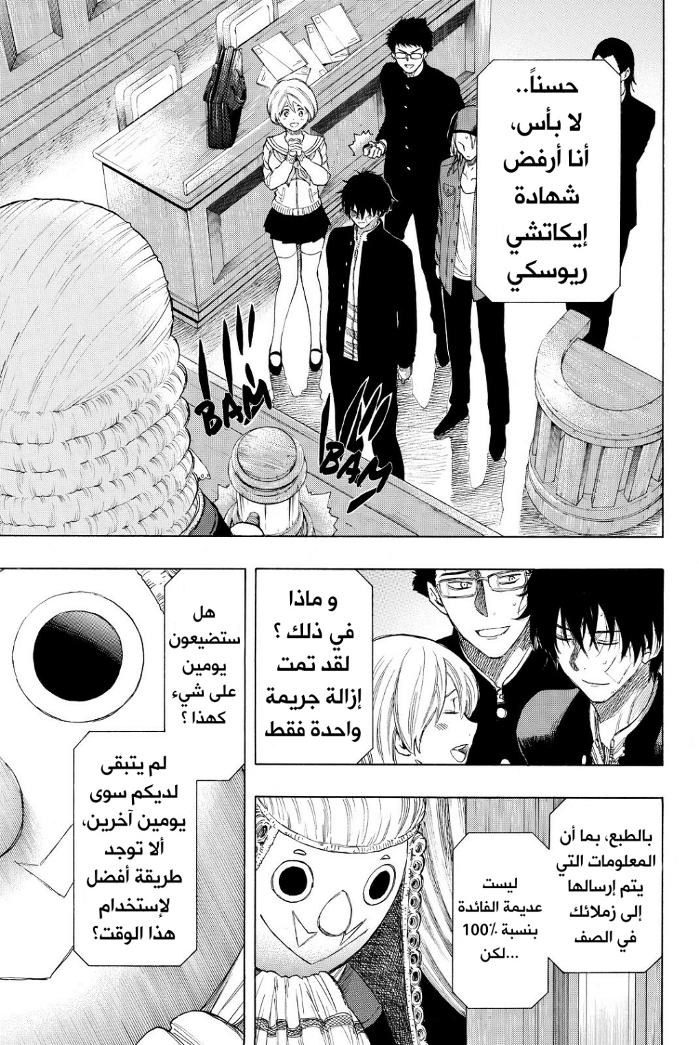 Tomodachi Game: Chapter 30 - Page 7